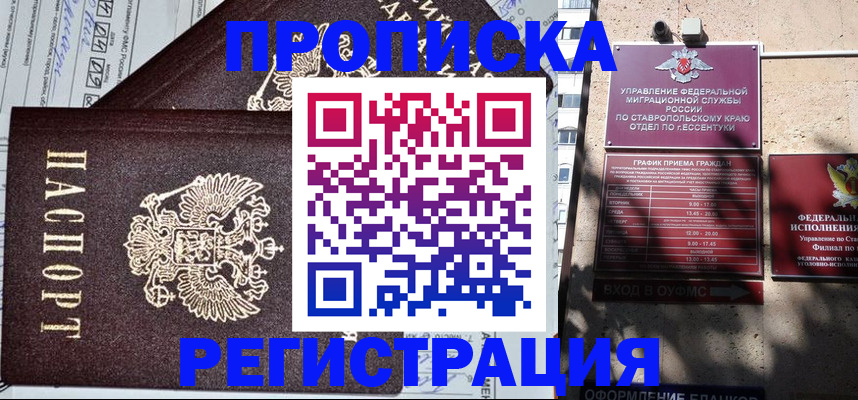 прописка в Белово