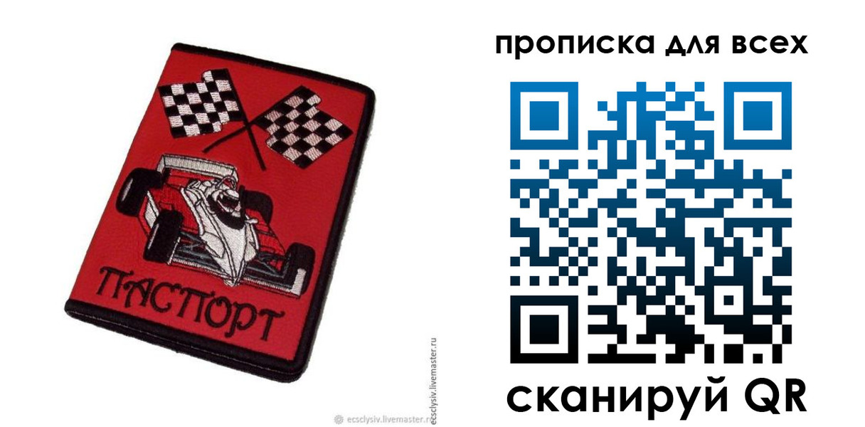 прописка паспорт в Белово