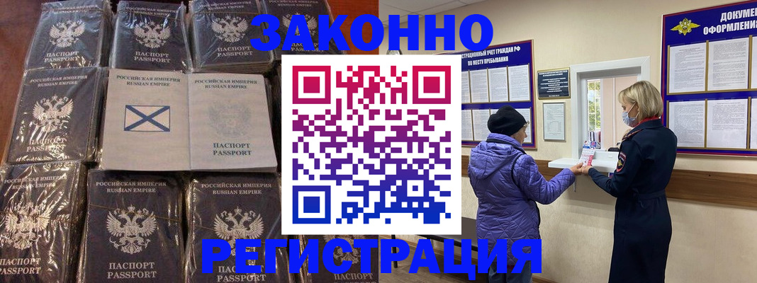 прописка для школы в Белово