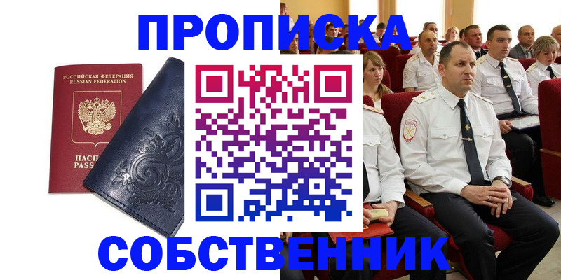 где прописаться в Белово